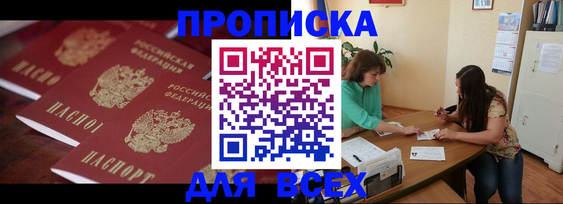 временная регистрация 2025 в Северобайкальске