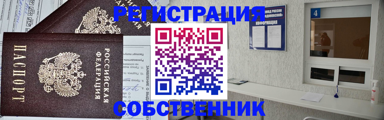 временная регистрация в Северобайкальске