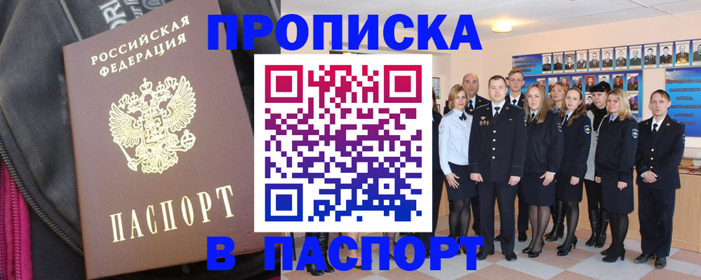 временная регистрация законно в Северобайкальске