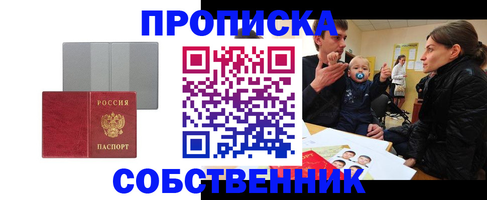 прописка регистрация в Северобайкальске