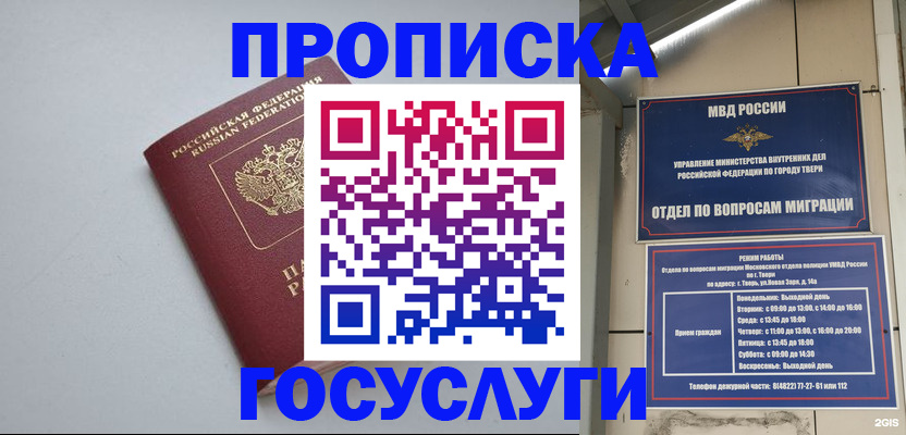 временная регистрация надежно в Северобайкальске