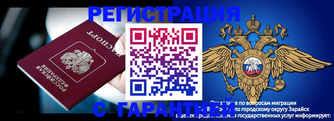 прописка ребенка в Северобайкальске